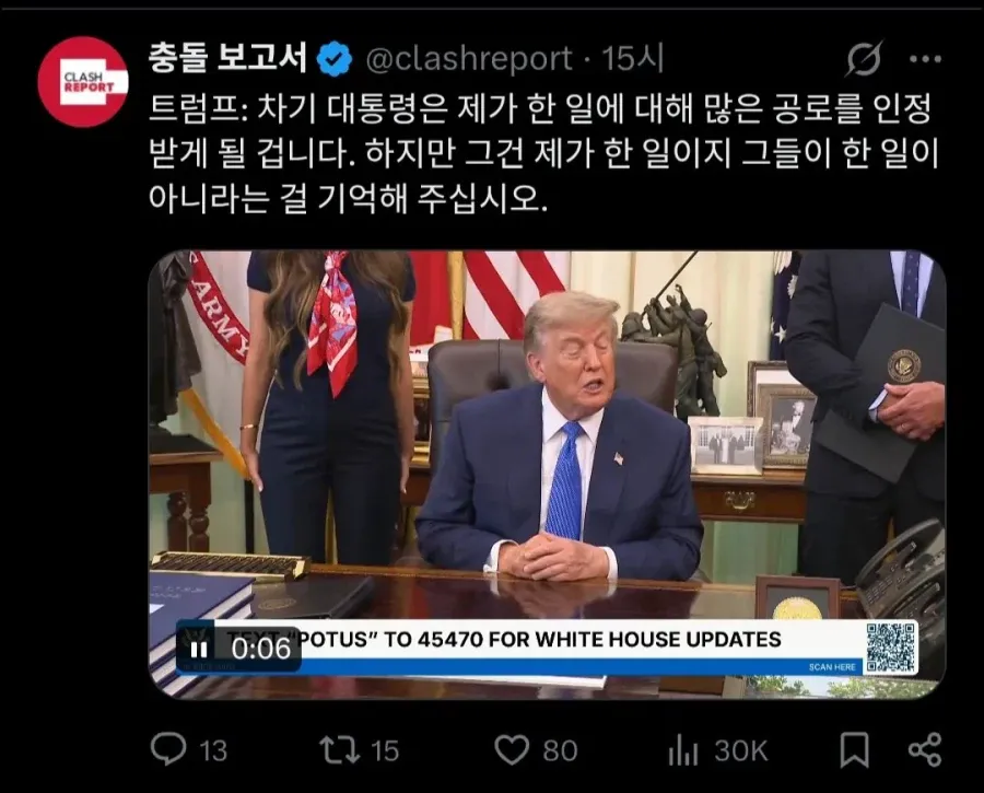 트럼프: "차기 대통령이 부럽다. 내 덕분에 모든 공을 인정받을것" (2/4)