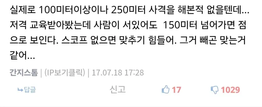 비추수가 1000개 넘어간 댓글 (2/2)