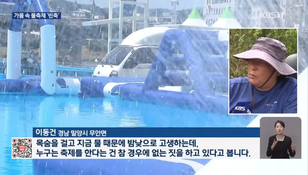 농촌은 가뭄인데 도시에서는 물놀이 (10/15)