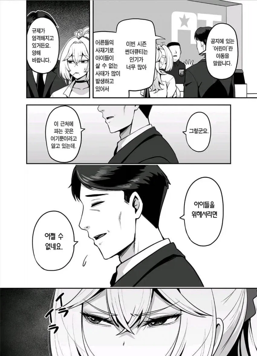 영포티아재와 갸루스피어걸의 구원순애.Manhwa (3/19)