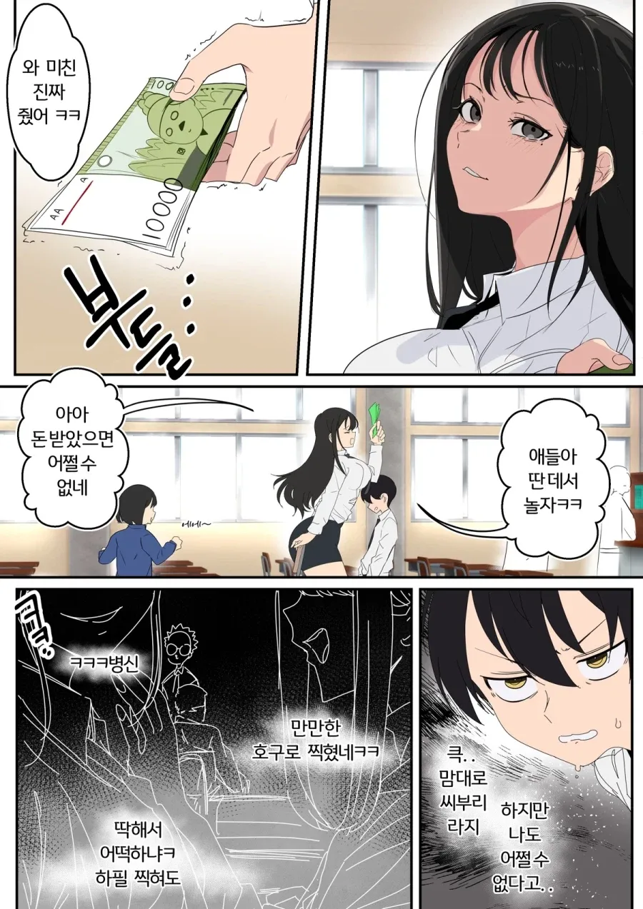 ㅆㄸ) 찐따가 소꿉칭구 일찐녀랑 노는 만화.manhwa (5/17)