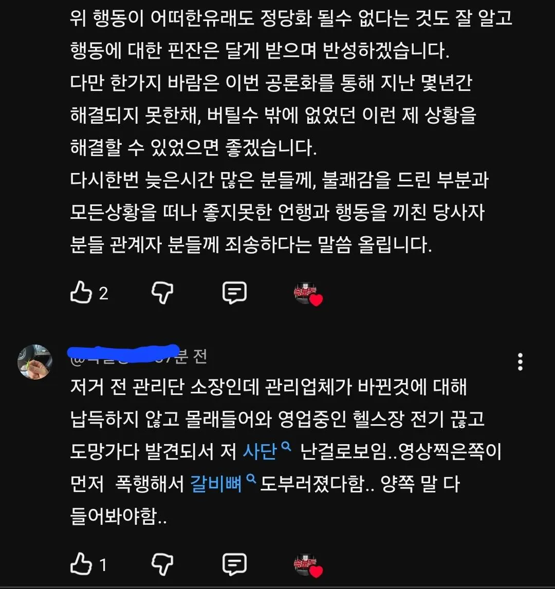 현재 개드립 간 살충제 테러 관련 헬스대표의 입장 (5/5)