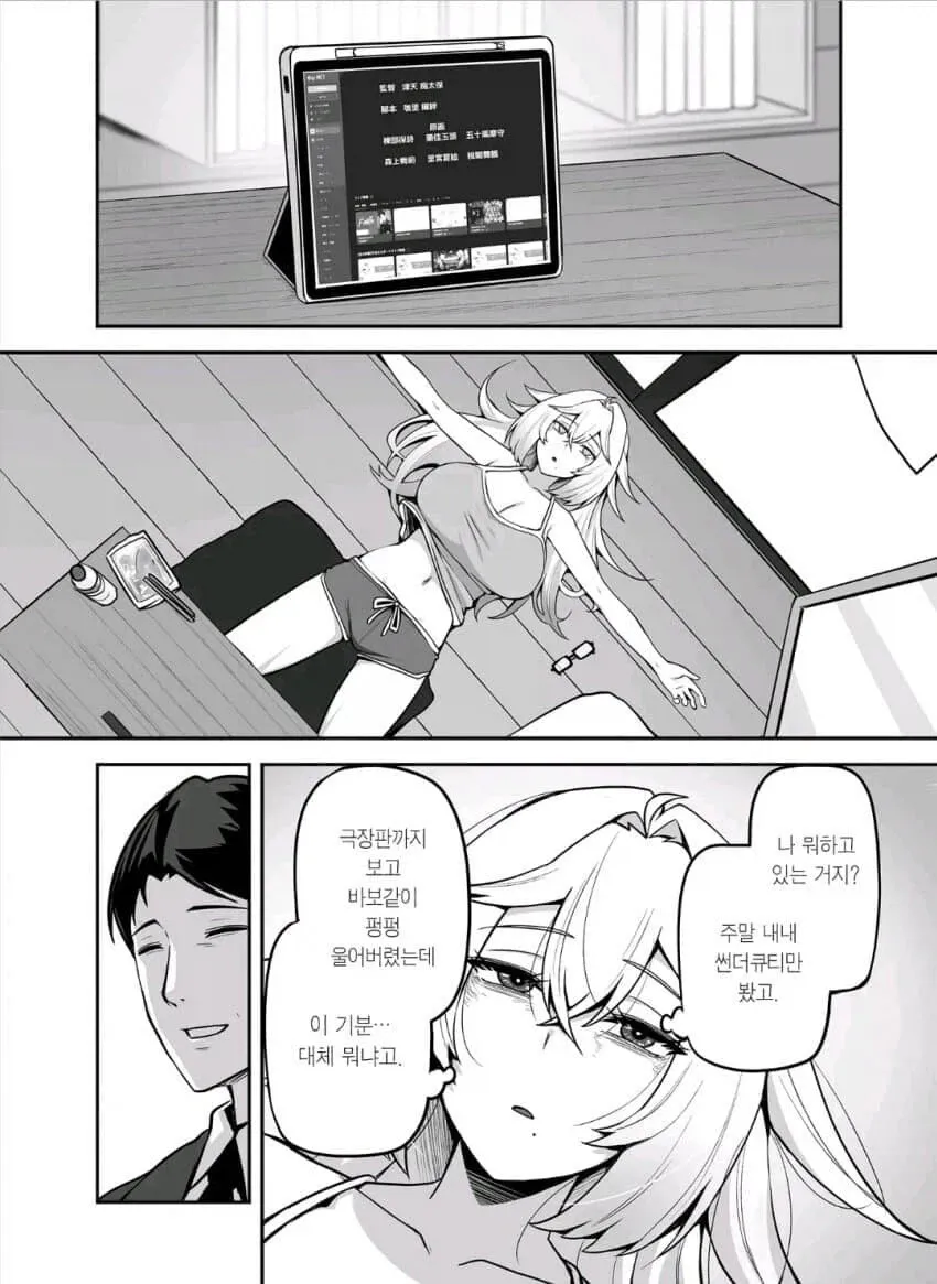 영포티아재와 갸루스피어걸의 구원순애.Manhwa (11/19)