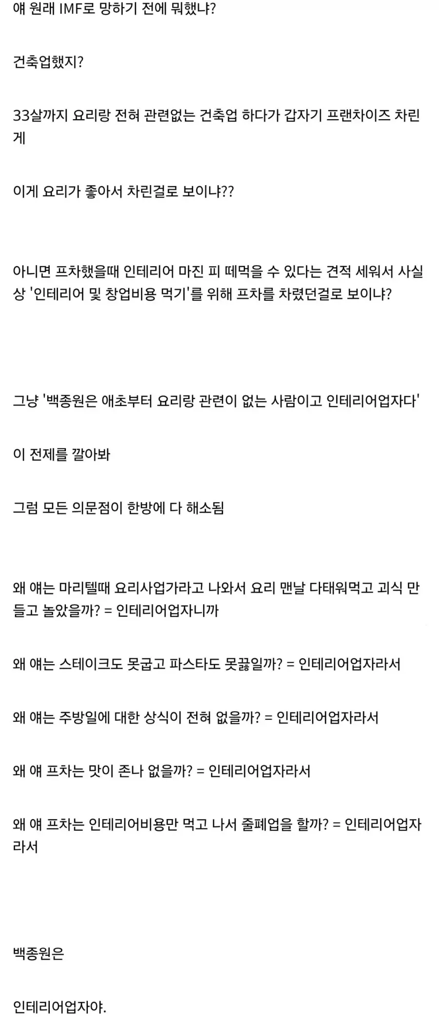 백종원 요리 관련 논란들을 한번에 이해하는 방법 (2/2)
