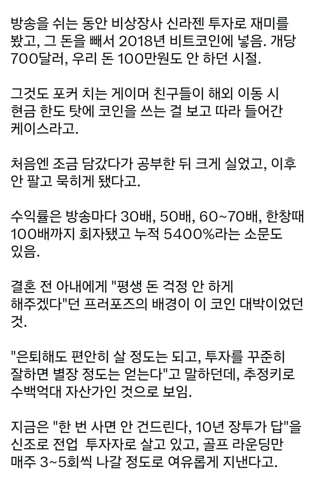 기욤 패트리가 수백억 자산가가 된 과정 (2/3)