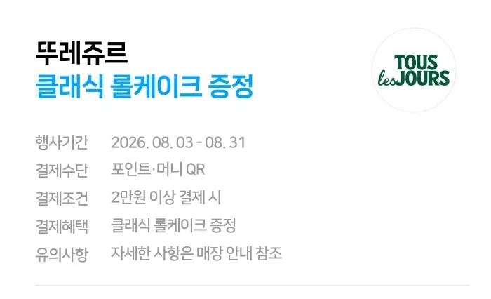 [네이버페이] 카페 2천원 이상 결제시 500원 적립 (7/27~8/2) (5/8)