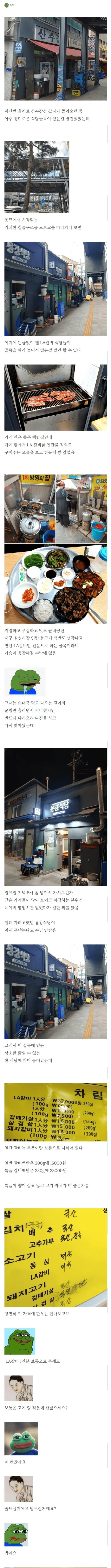 돈찐좌 전설의 LA갈비 후기 (1/3)