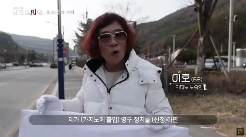 '강원랜드의 무서움'을 보여주던 아저씨 근황 (6/13)