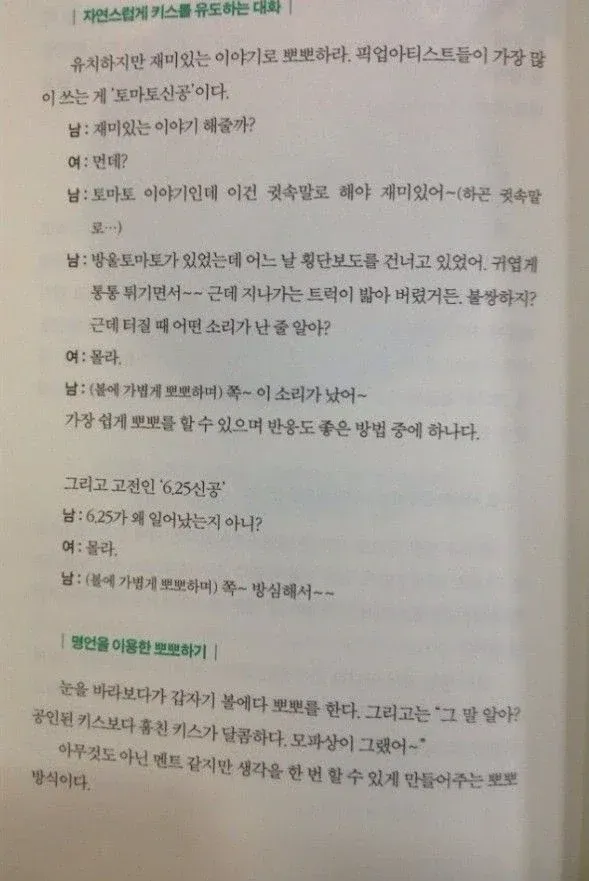 실제로 존재했던 연애학원 교재 (2/3)