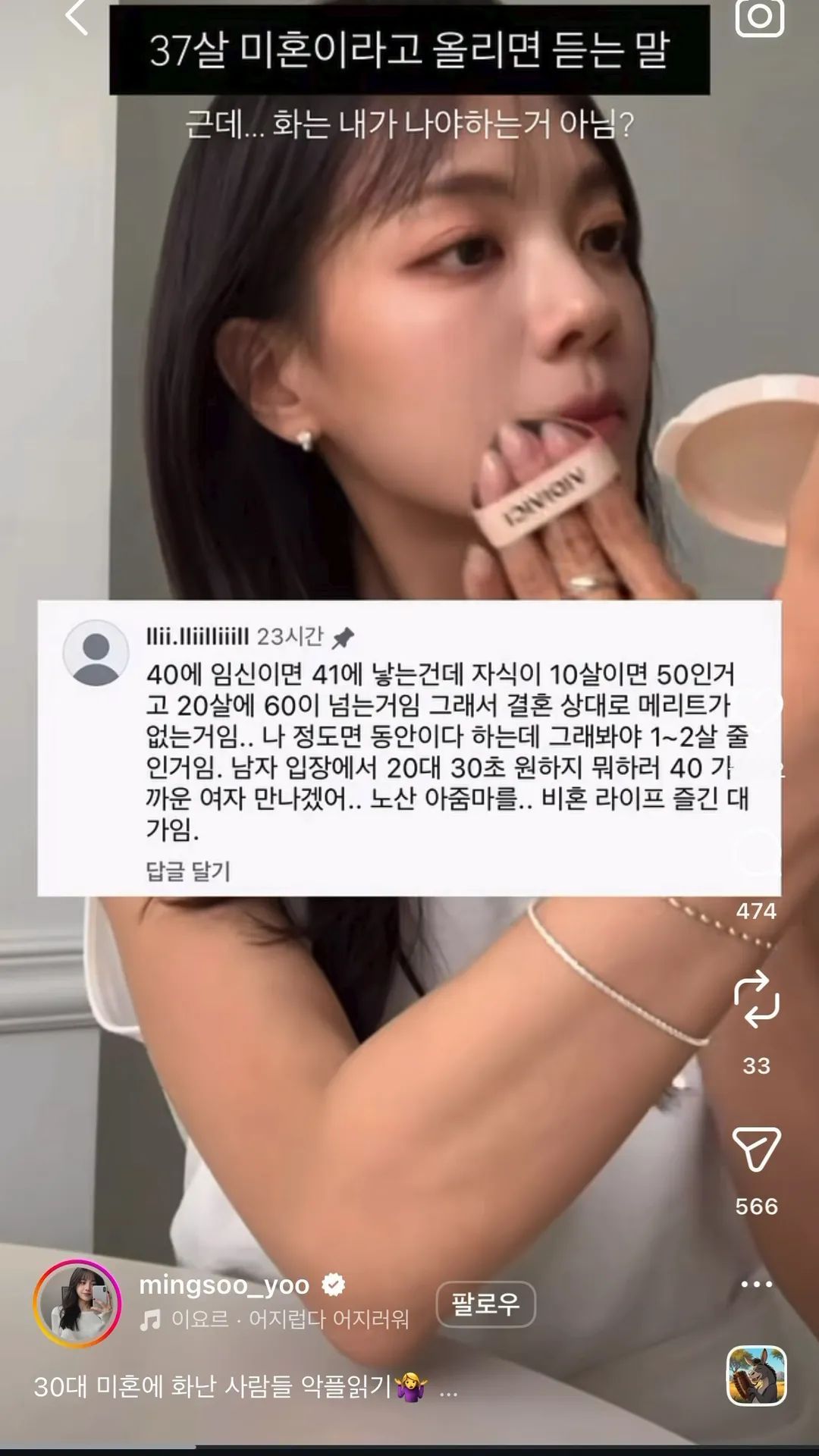 인스타에 37살 미혼이라고 올리면 듣는 말.jpg (4/20)