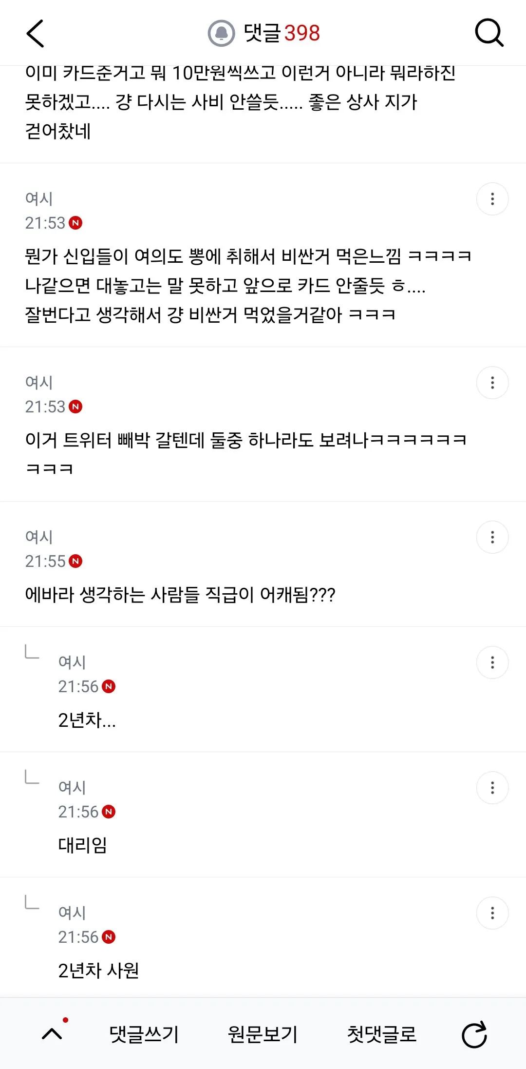 신입 둘이 점심 사먹고 오라고 내카드줬는데 74000원씀 ... (8/9)