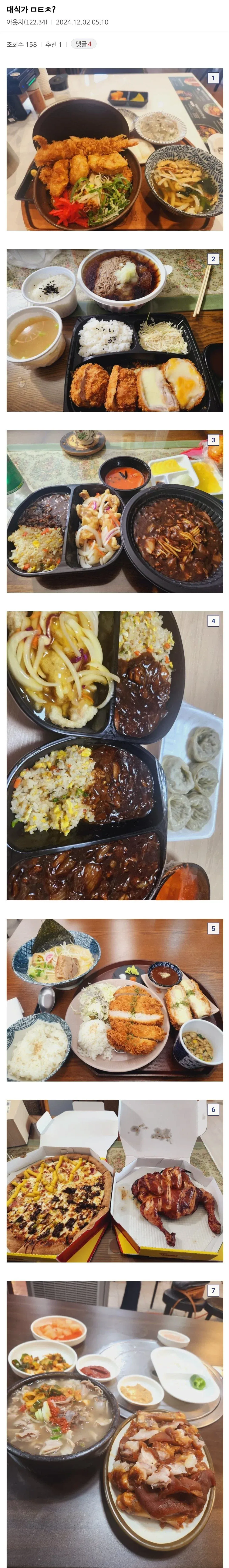 급성 췌장염으로 사망한 디시인 평소 식단 (3/5)