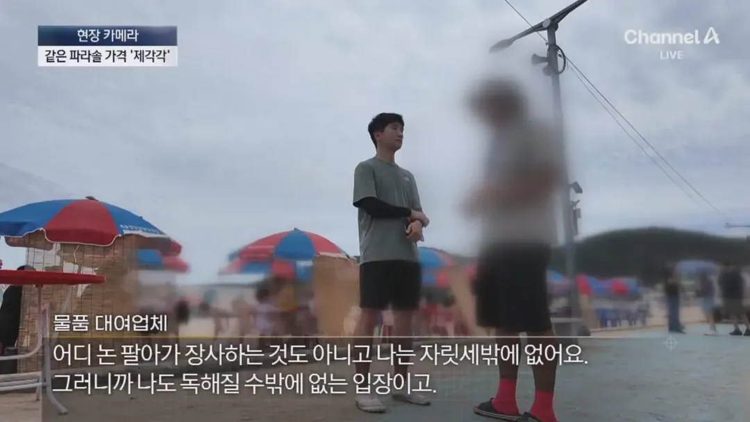 피서지 파라솔 바가지 요금을 취재하러간 채널A (16/20)