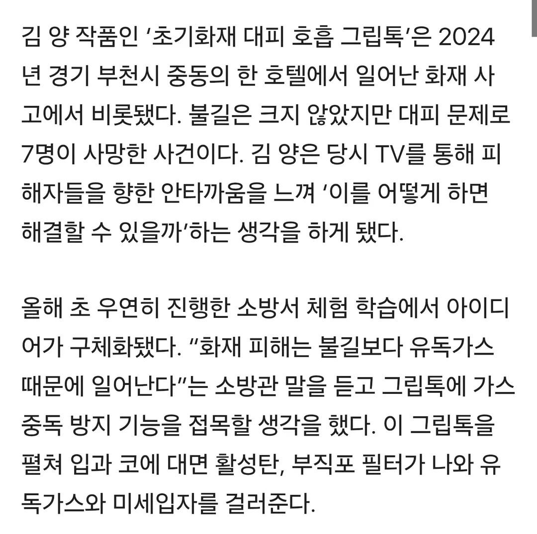 올해 중고교생 제치고 대통령상 받은 초등학생의 화재 대피 그립톡.jpg (4/4)