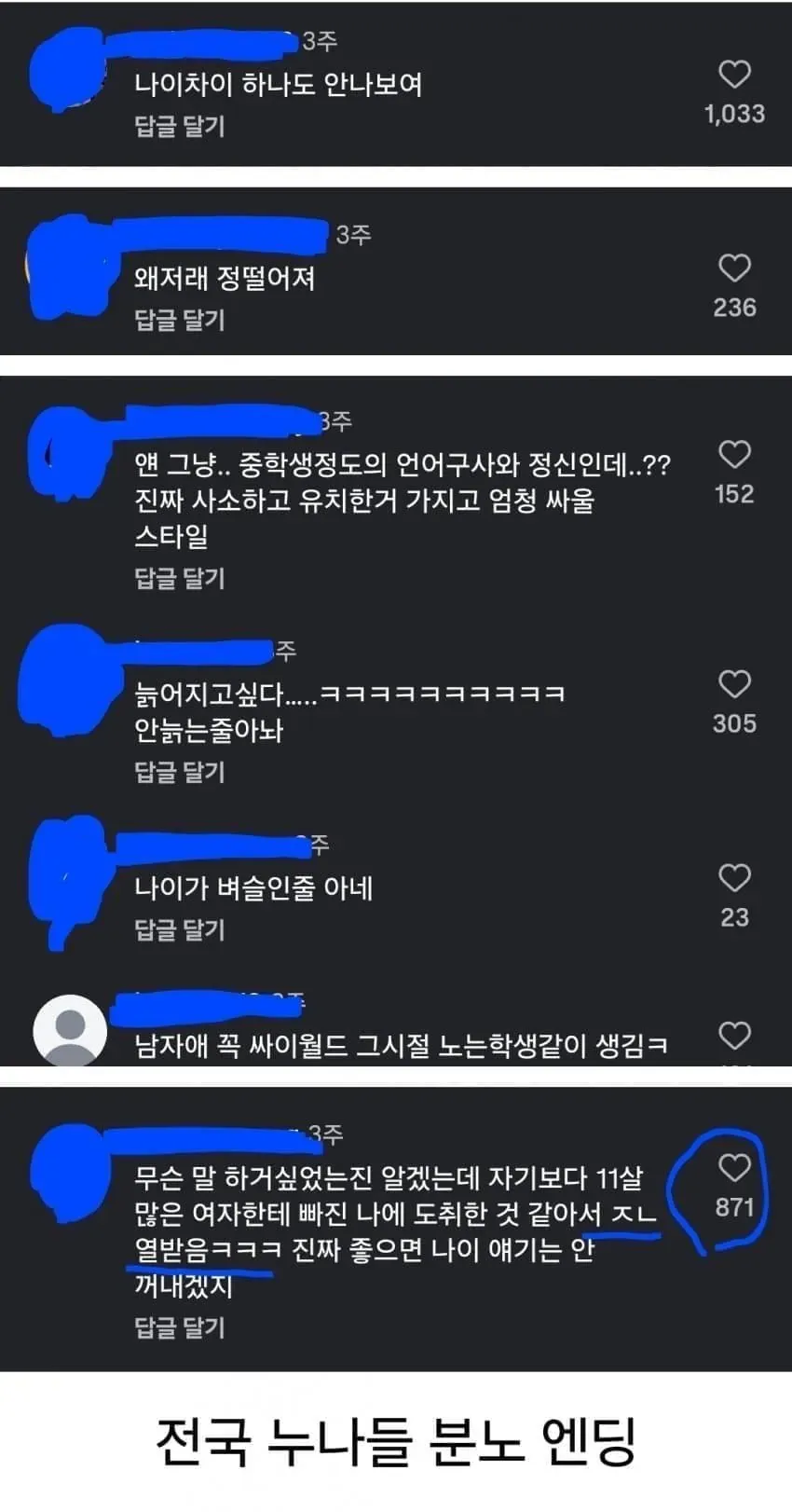 누나들 난리났다는 11살 연하남 (12/12)
