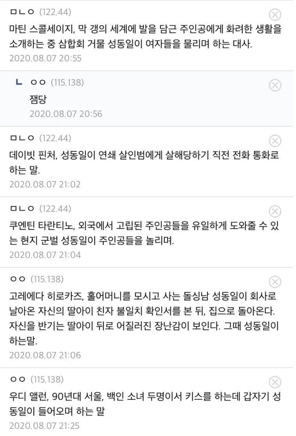 이 배우, 이 대사 조합 넣고 오스카 탈 수 있는 감독 있냐 (3/3)