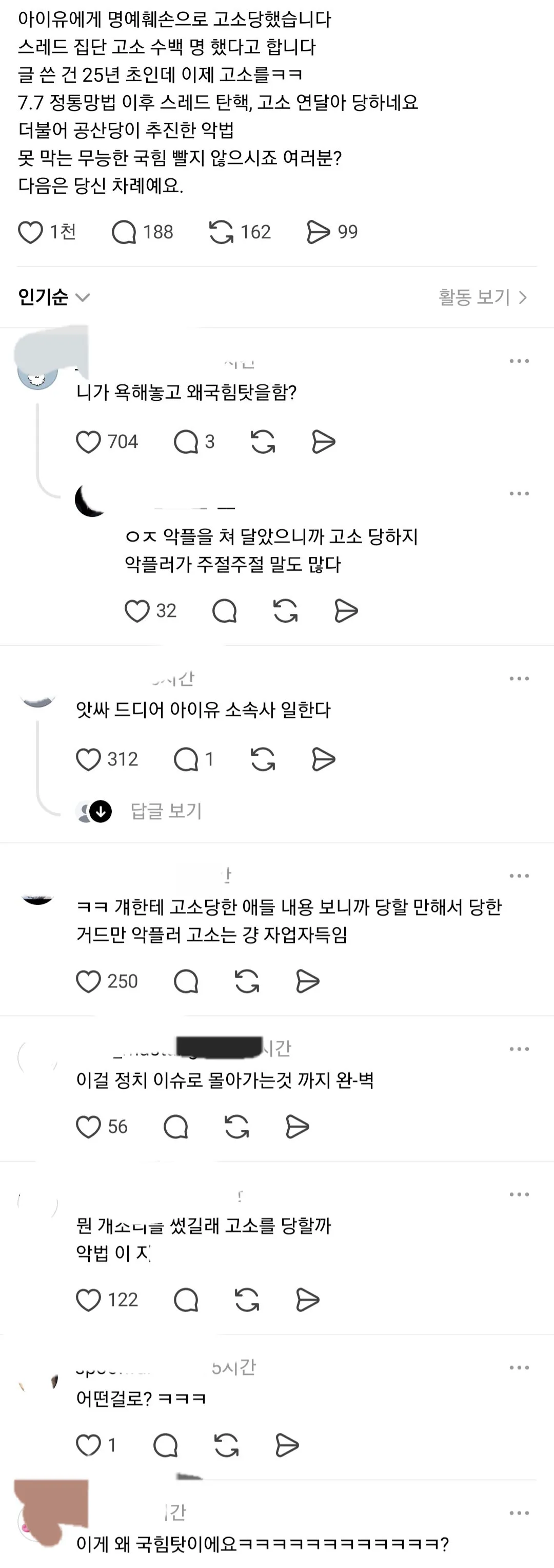 아이유에게 명예훼손으로 고소 당했습니다