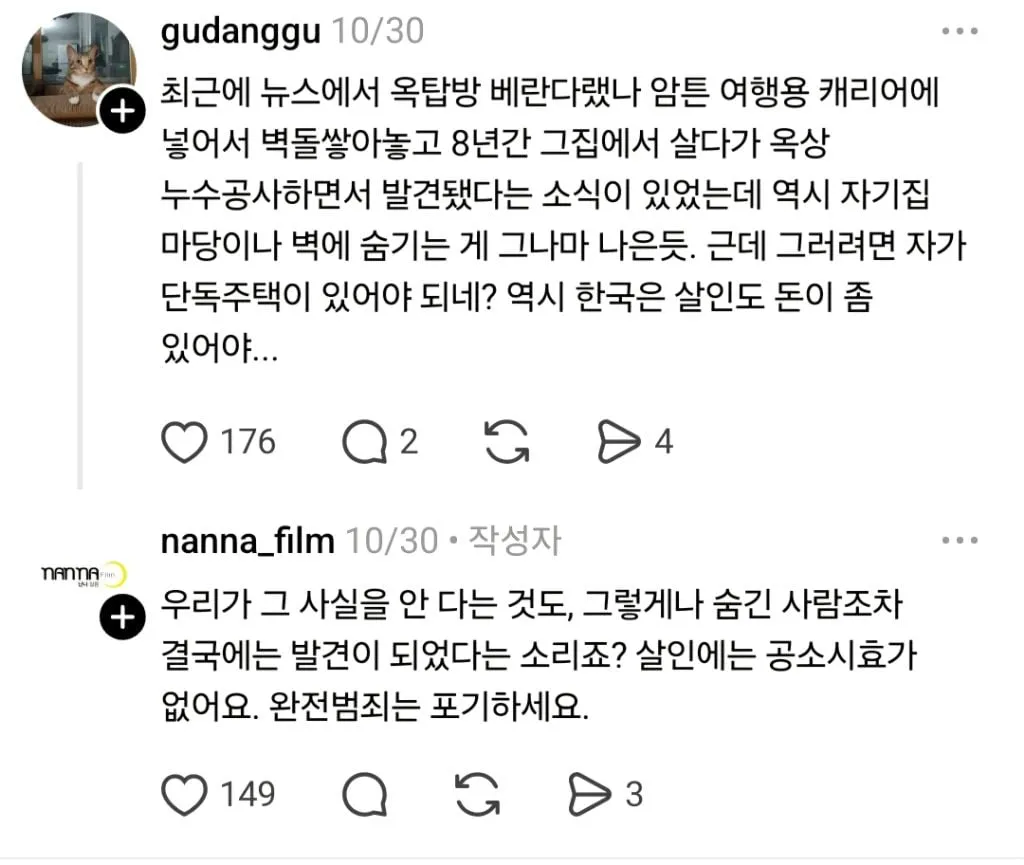 한국에서 살인 후 시체 처리가 굉장히 힘든 이유 (7/20)