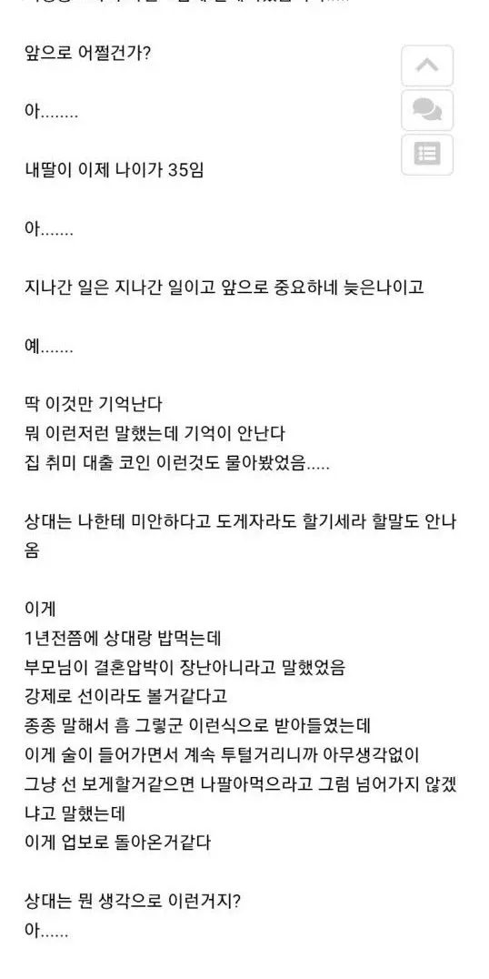 카풀 해주는 직장동료가 갑자기 부모님 모시고 옴 (6/12)