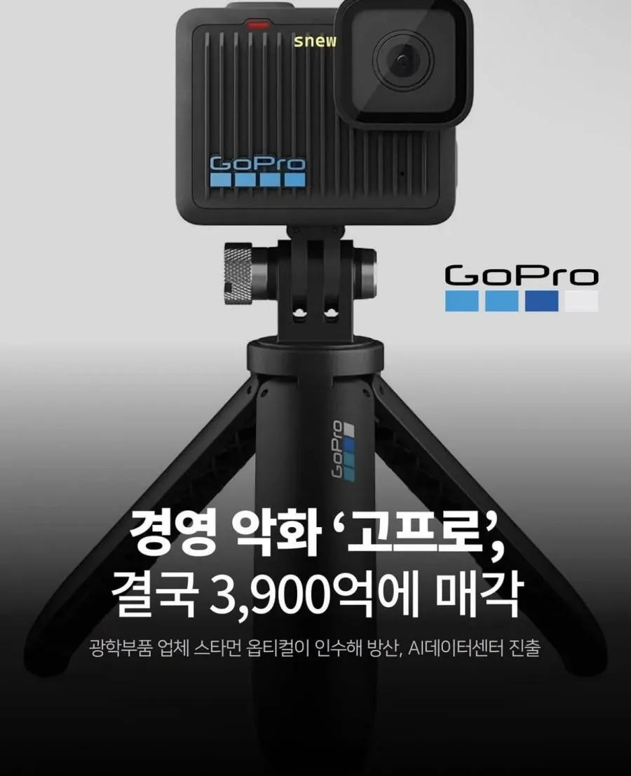 잘나갔던 고프로 근황 (1/2)