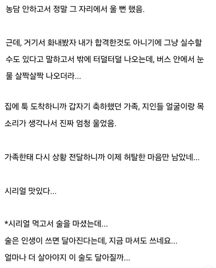 면접 합격해서 회사 갔는데 불합격.jpg (2/2)
