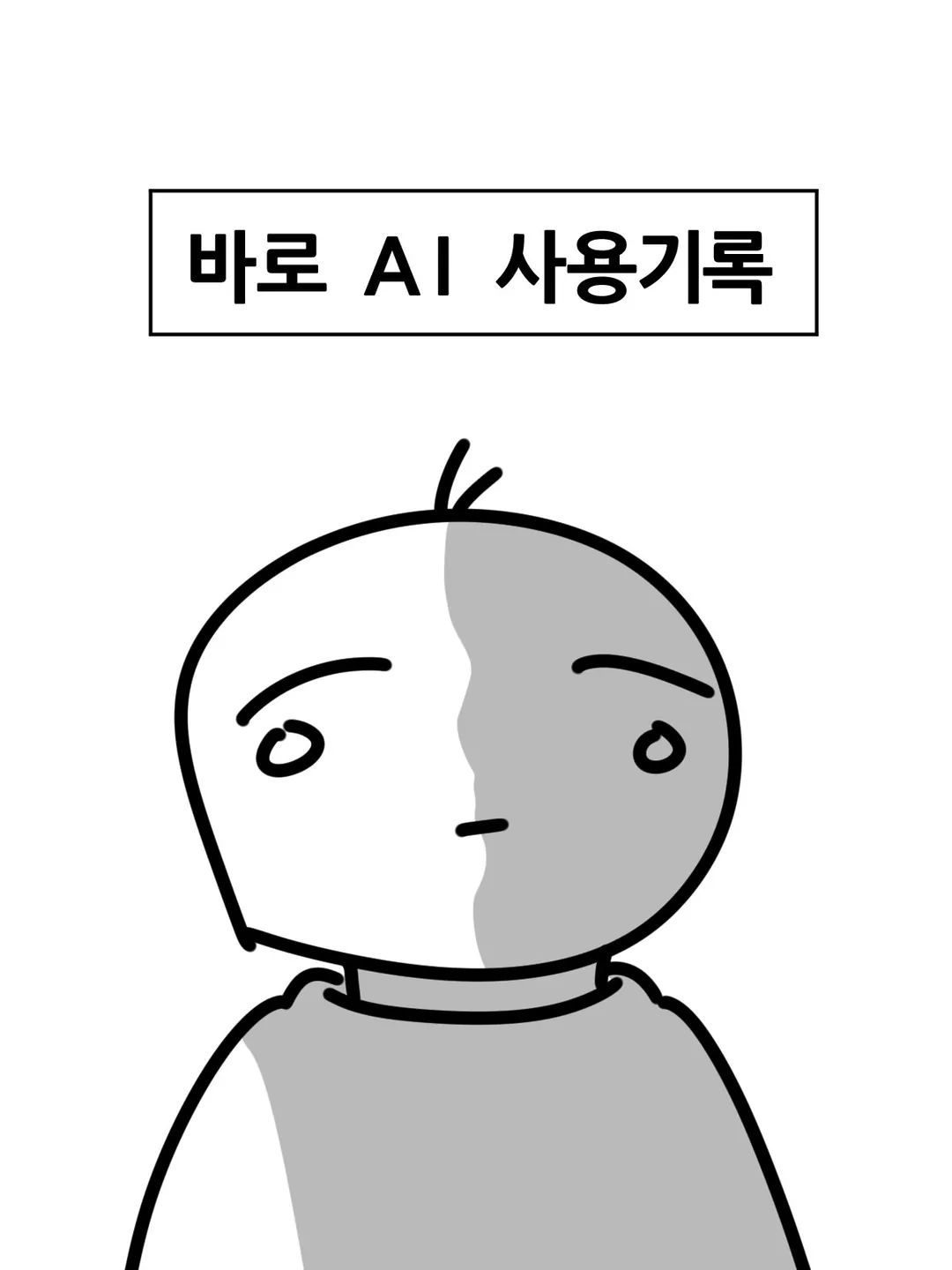 과제에 AI 썼다가 공개처형 당한 대학생 (2/20)