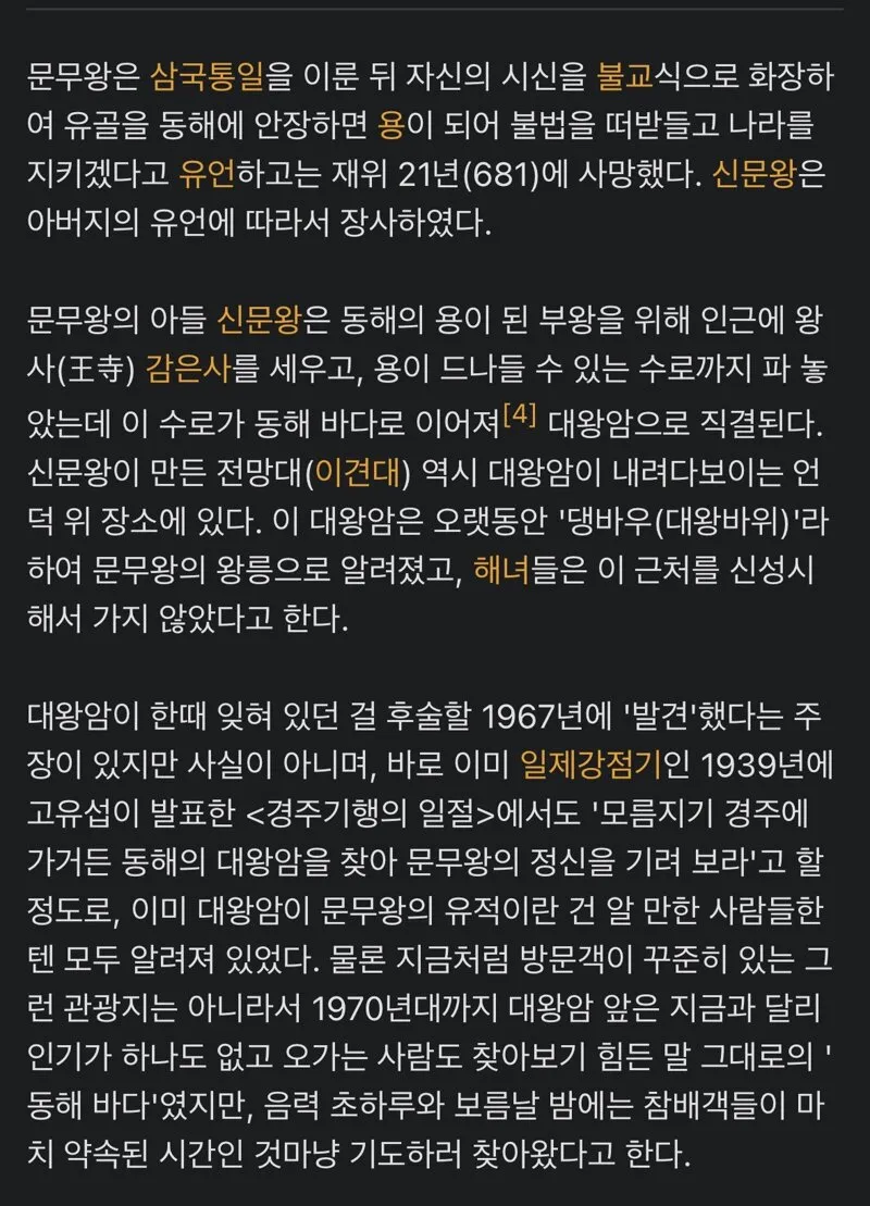 통일신라 문무왕이 지켜주는 한국 (2/2)