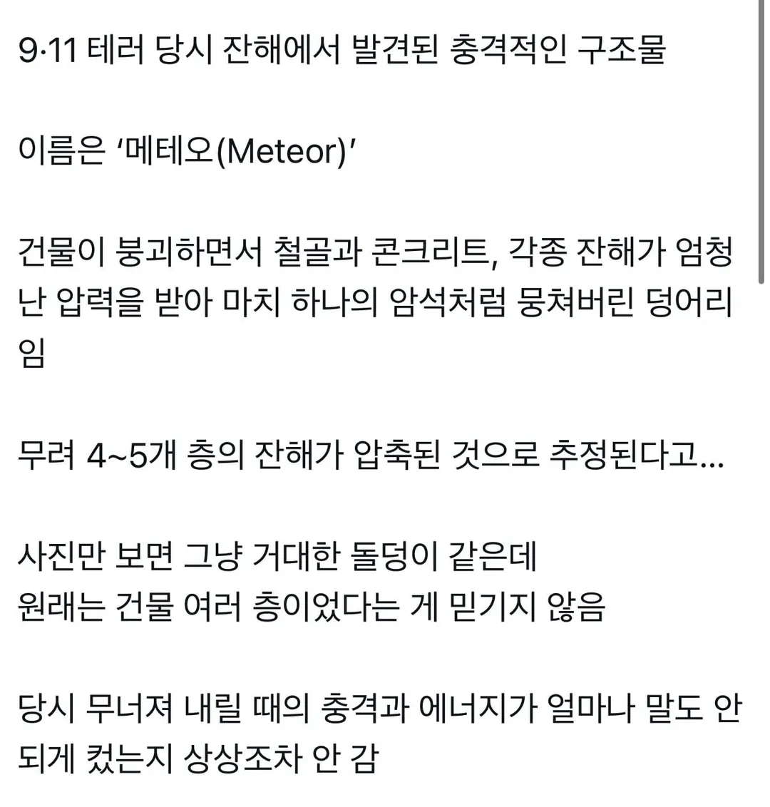 9.11테러 후 발견된 충격적인 잔해 (1/2)