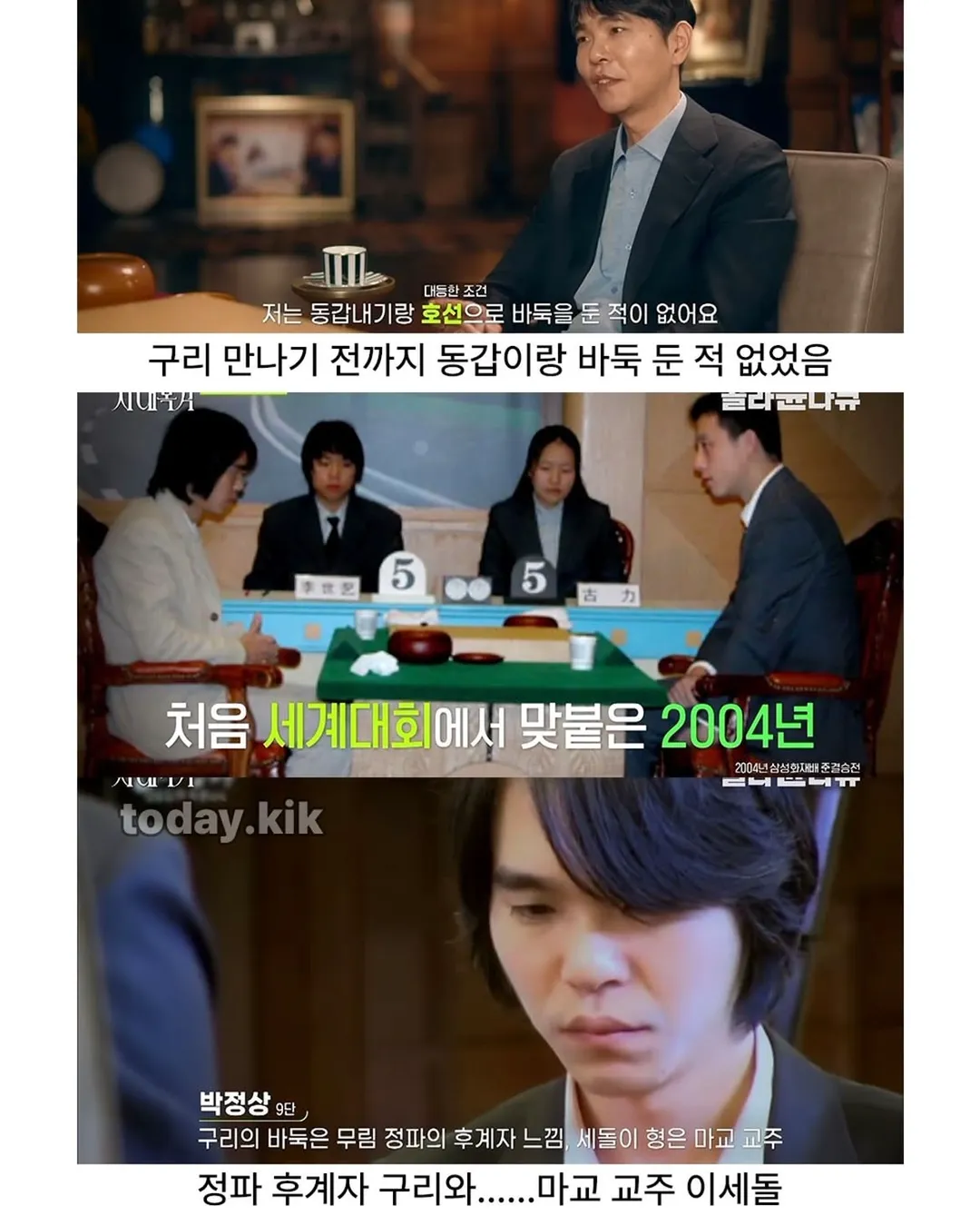 무협 세계관 설정 넣은 듯한 한중 바둑 라이벌.jpg (3/9)