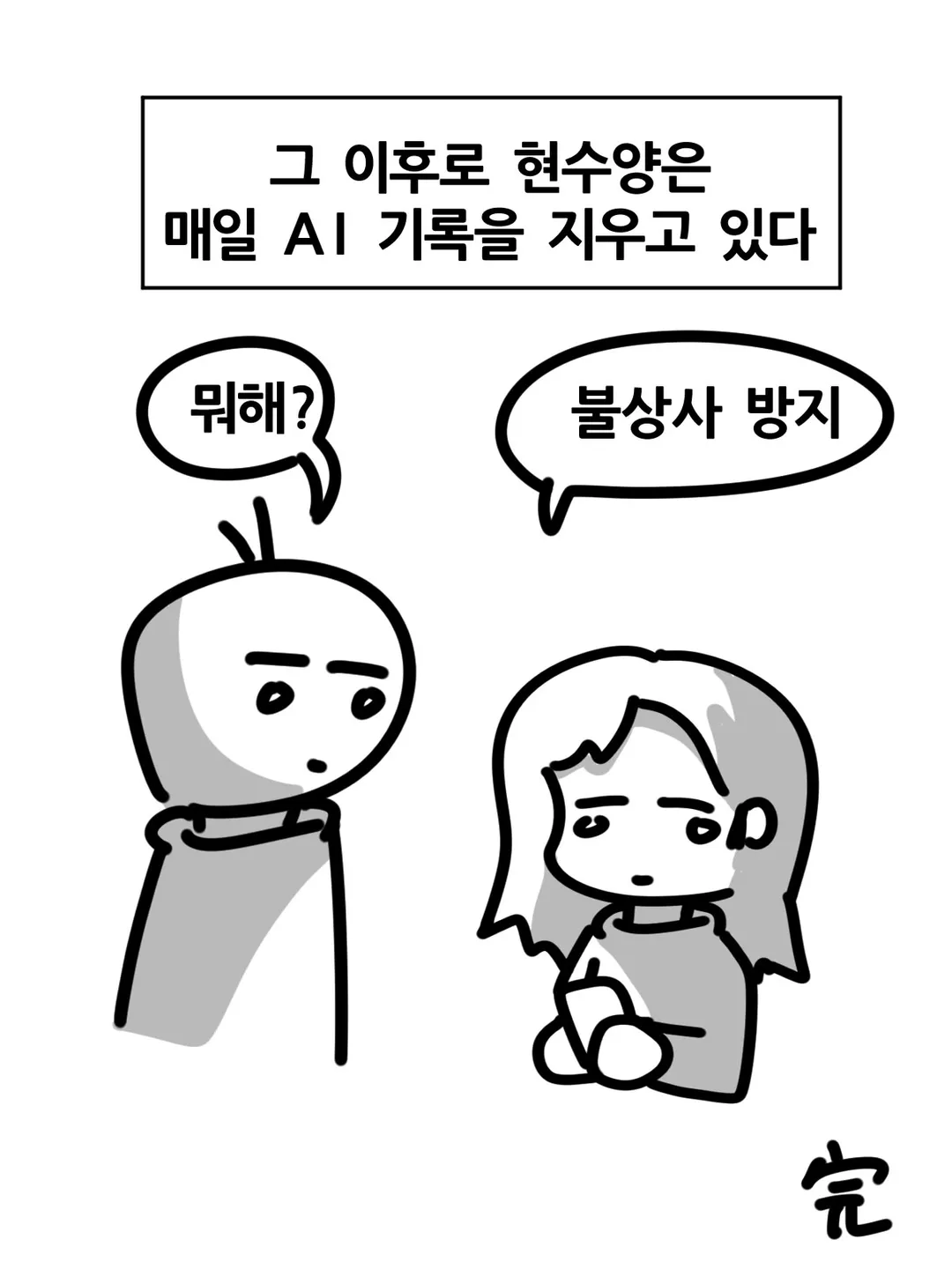 과제에 AI 썼다가 공개처형 당한 대학생 (20/20)
