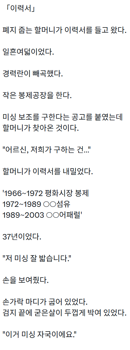 폐지 줍는 할머니의 이력서 (2/3)