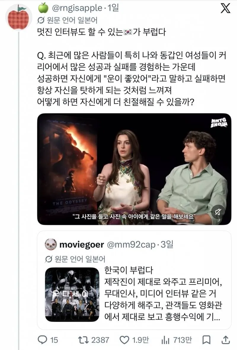 일본에서 알티 타고있는 재재 오디세이 인터뷰 (2/11)