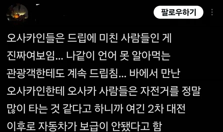 드립에 미친 오사카 사람들 (1/3)