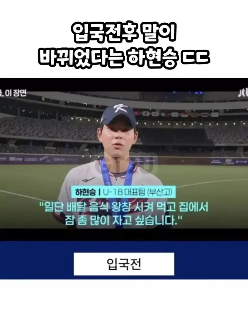 청소년 선수 인터뷰 외압 논란 (1/2)