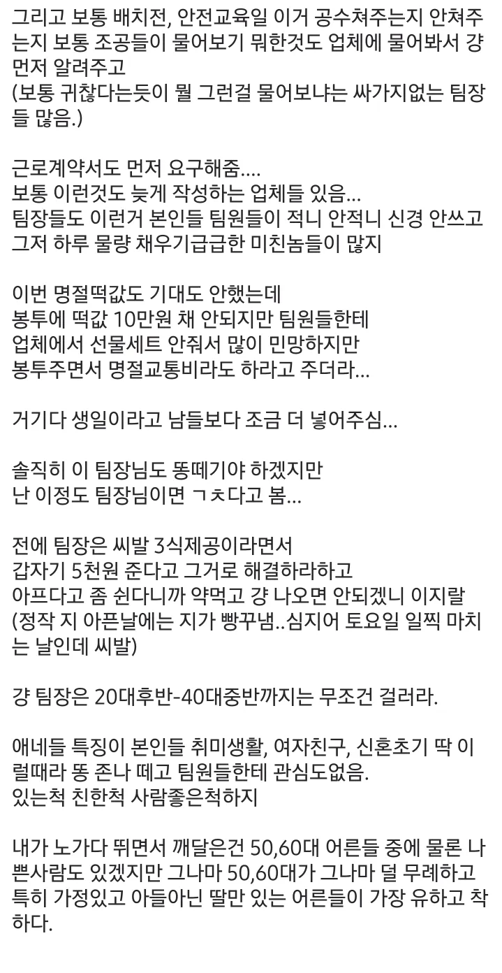 노가다 갤러들 모두 극찬했다는 천사같은 팀장 썰.jpg (2/3)