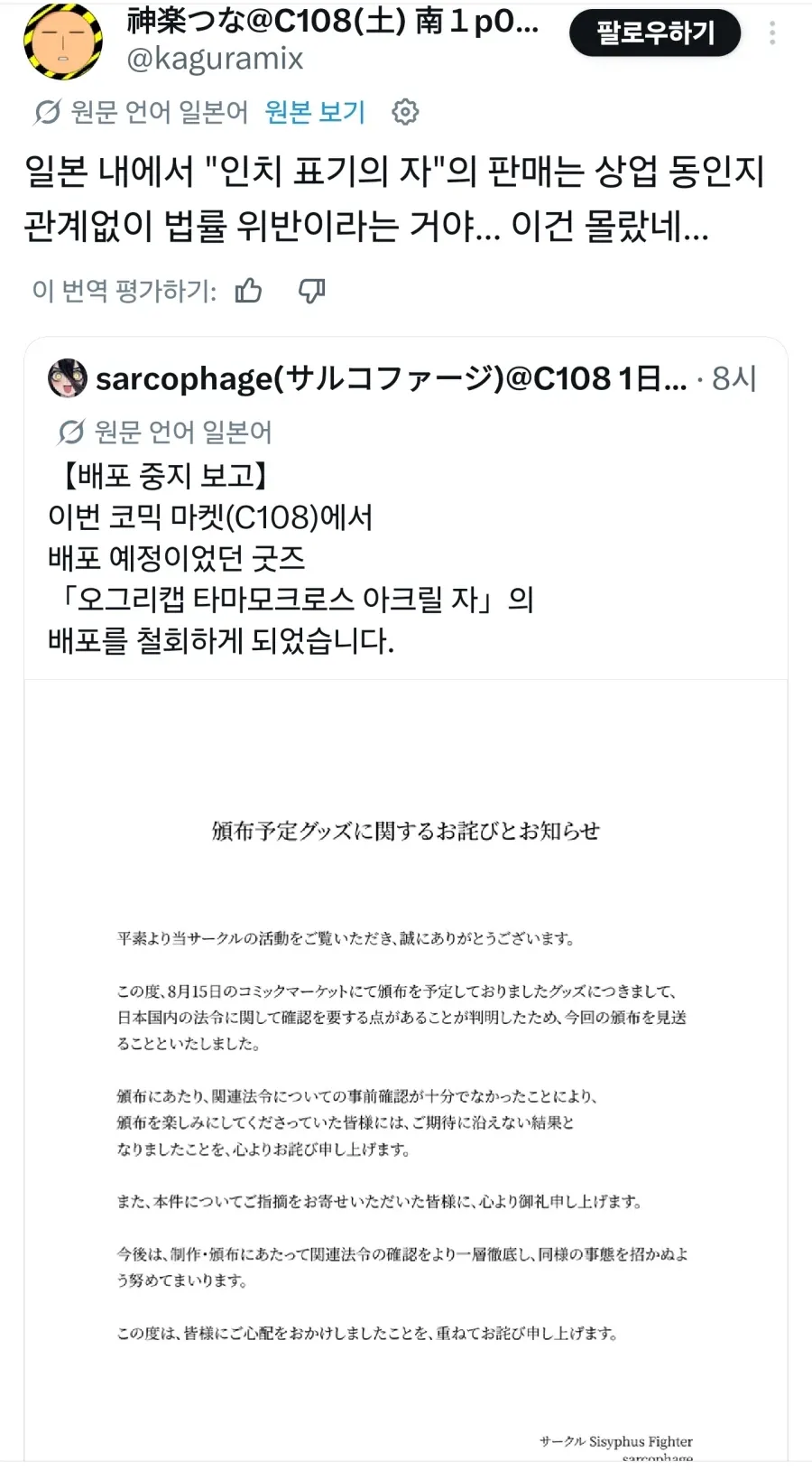 일본에서 법률위반으로 배포중단 동인굿즈 (4/6)