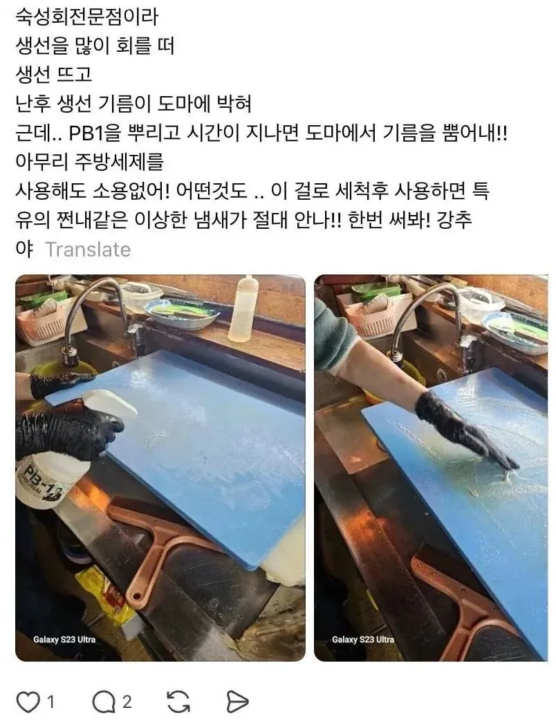 어느 횟집의 도마 세척 비법 공개 (1/3)