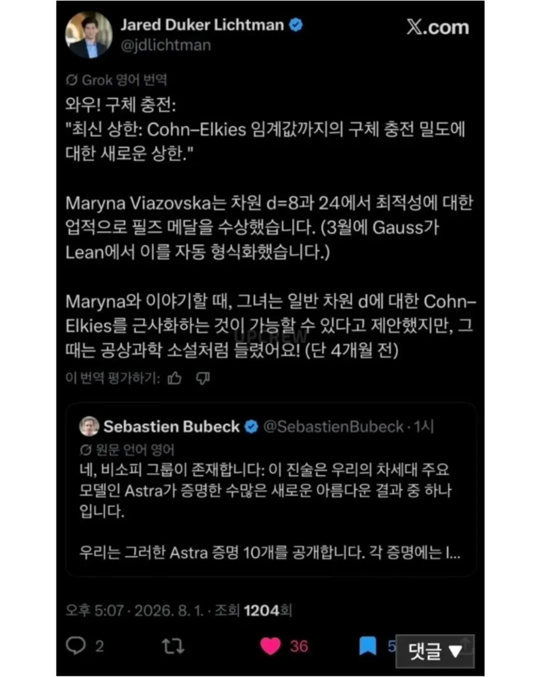 현재 난리난 오픈ai 내부모델 수학난제 10개해결 ㄷㄷ (7/12)