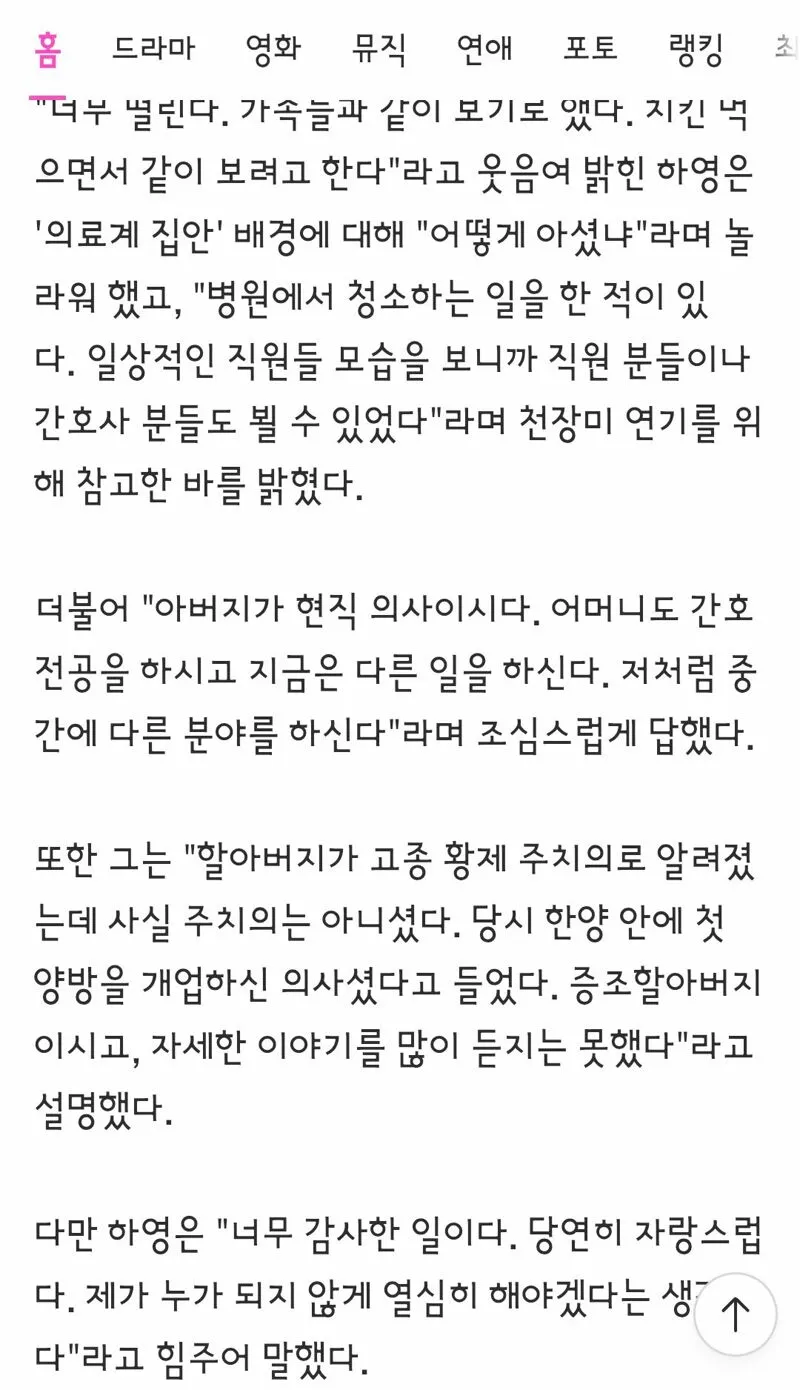 예능 나오기 이전부터 조상 언급했었던 배우 하영 (2/20)