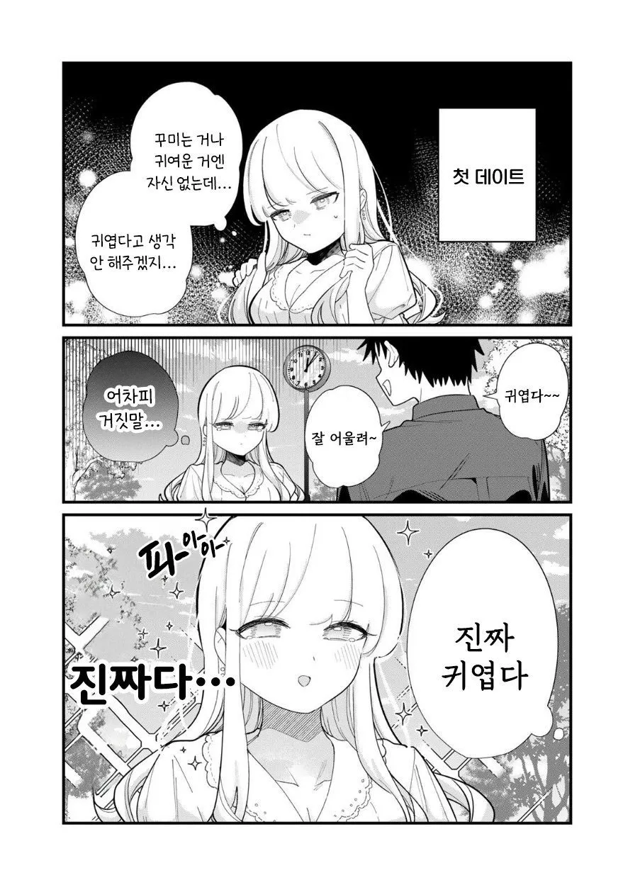 사람의 마음을 읽을 수 있는 그녀 manhwa (7/18)