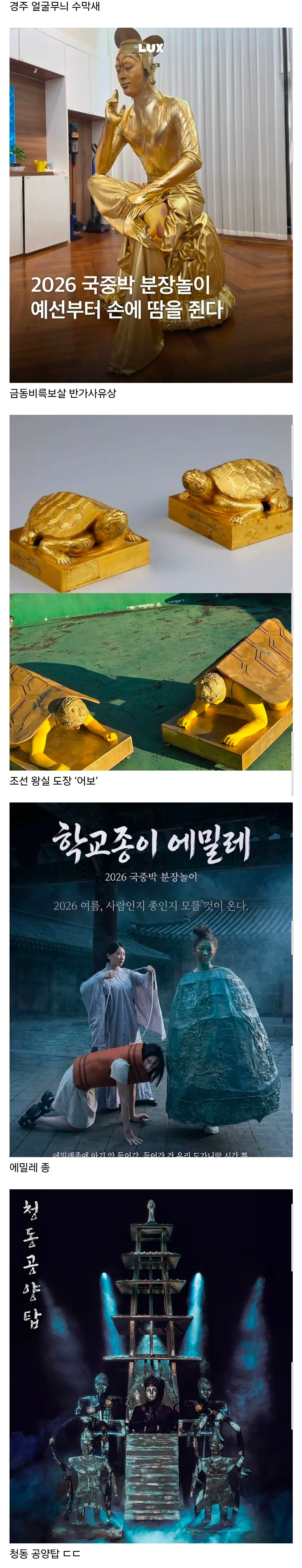 갈수록 퀄 높아지는 국립중앙박물관 코스프레 대회.jpg (2/2)
