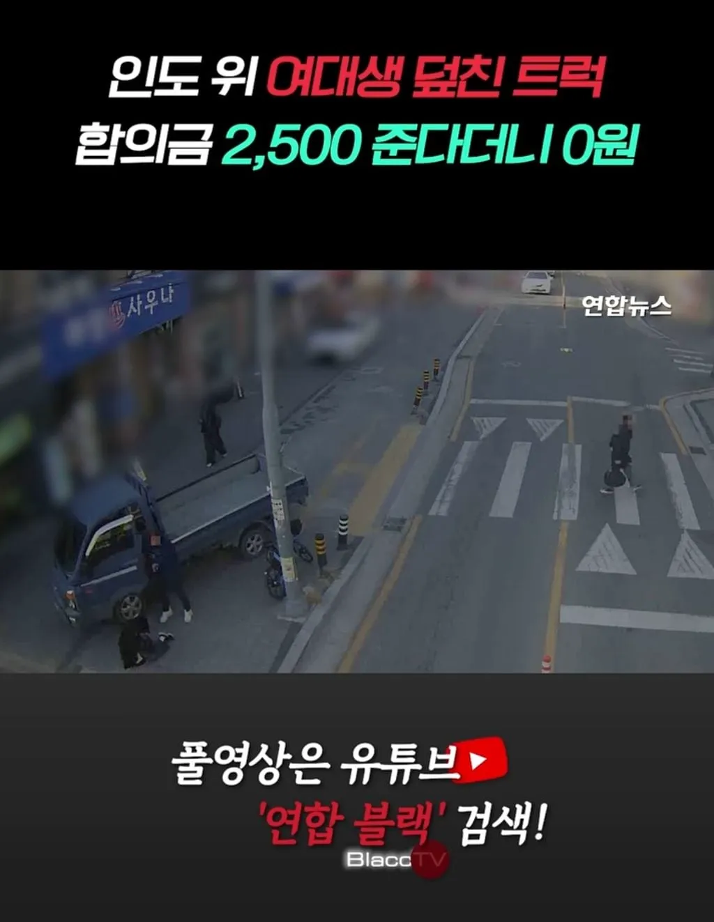 인도에서 여대생 친 트럭에 대한 갈리는 반응 (2/8)