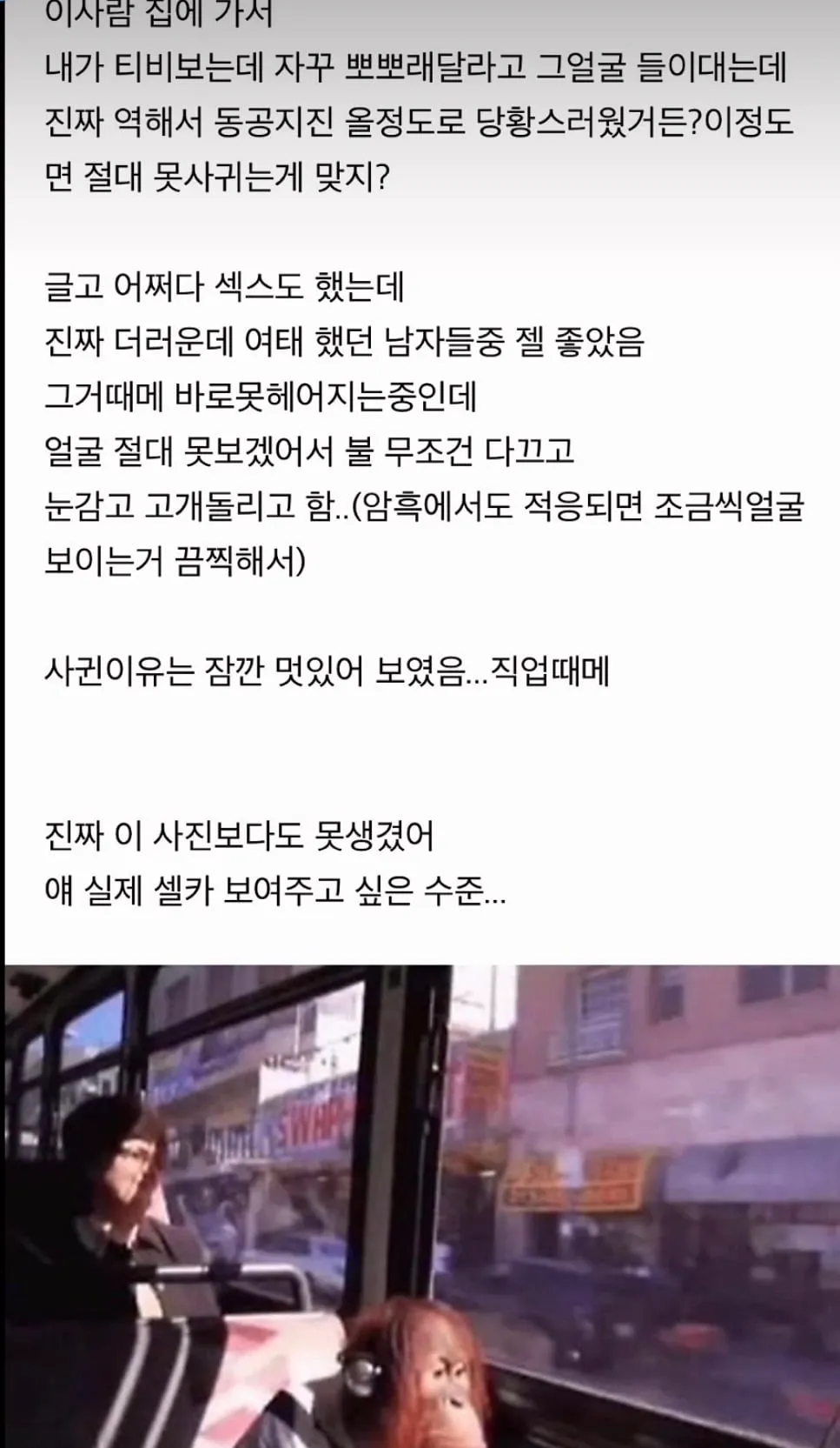 남친 얼굴이 너무 두렵고 못생겼어 (2/2)
