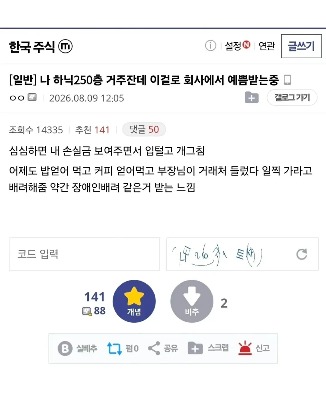 하이닉스 주주 근황 (3/3)