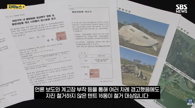 충주시 굴착기 동원해서 알박기 텐트 싹 정리하다 (10/17)