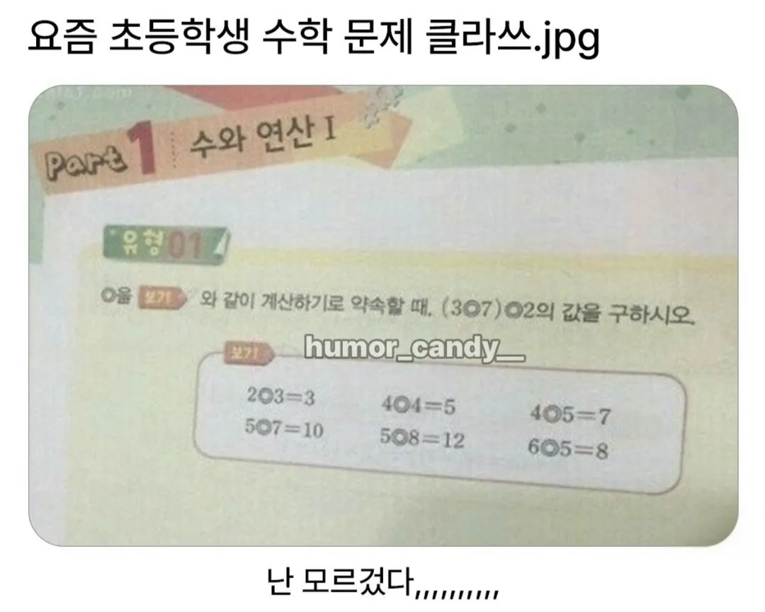 요즘 초등학생 수학 문제 클라스.jpg