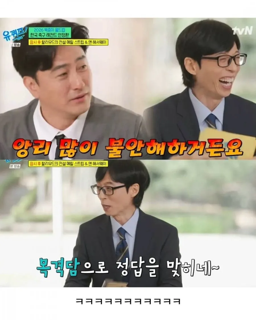 안정환이 퀴즈를 푸는 방법.jpg (6/6)