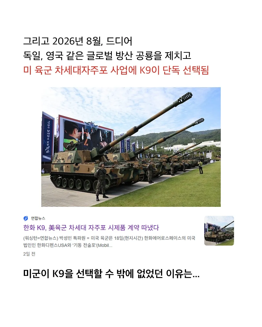 소총 총알도 없던 나라가 K-9으로 미국 진출한 썰 (8/9)