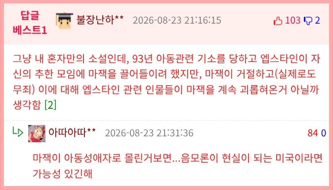 지금보면 소름돋는 마이클잭슨 게임 (4/4)