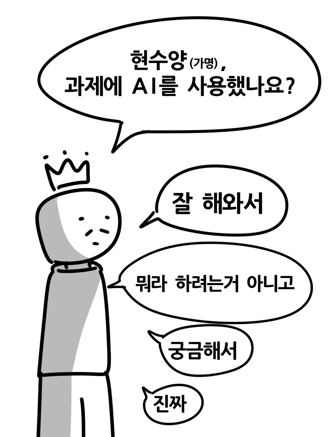과제에 AI 썼다가 공개처형 당한 대학생 (6/20)